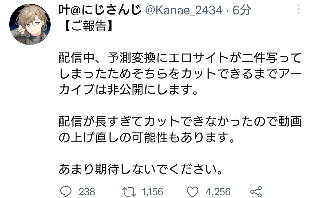 Vtuber 叶 予測変換にエロサイトが映ったので動画上げなおします 画像 Vtuberの巣窟