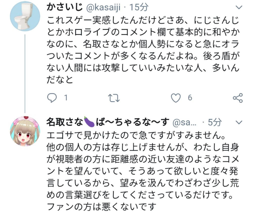 Vtuber 名取さな 謎の外部からの杞憂ツイートに対して反論 こういうところが人気の理由なのかもな Gotube