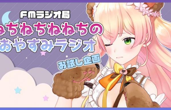 ホロライブ 悲報 ねちねちねねちのおやすみラジオ 第一回から重たい話題で草 Vtuber
